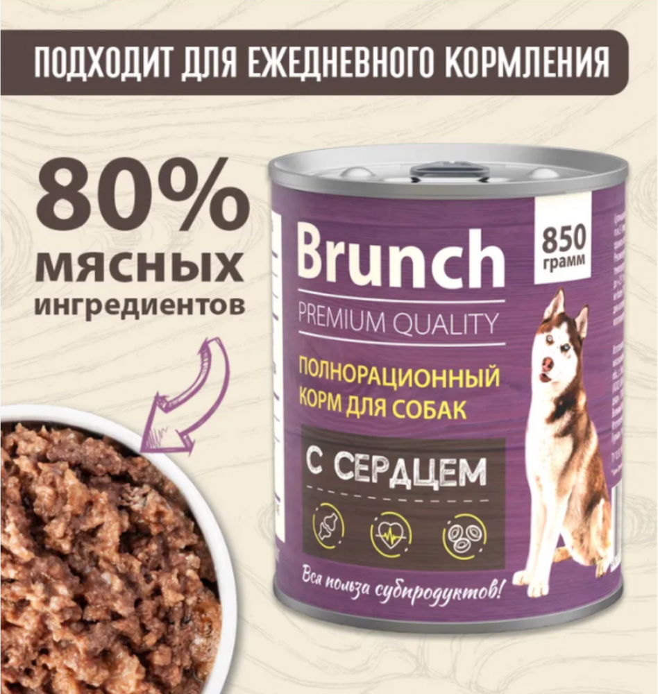 Консервы Brunch Adult  для собак, с сердцем, 850