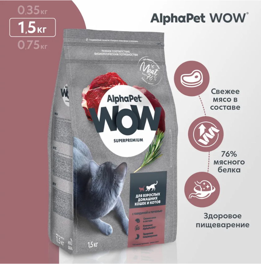 Сухой корм Alphapet WOW Superpremium c говядиной и печенью для кошек 1,5 кг