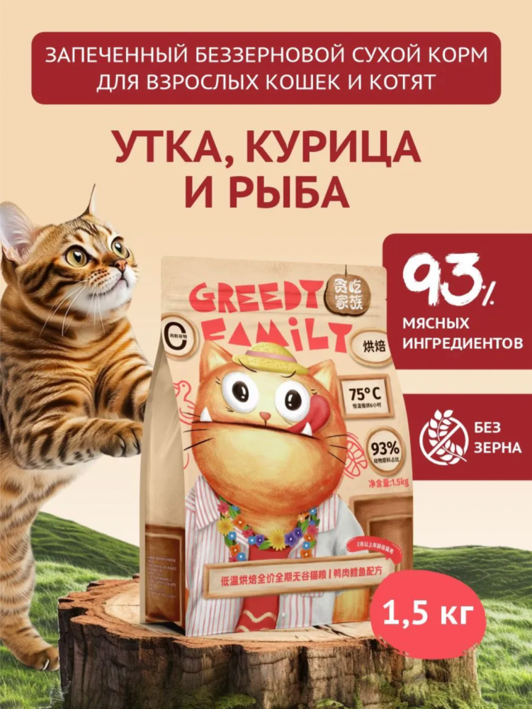 Корм Greedy Family запеченный Утка с треской 1,5 кг для кошек и котят