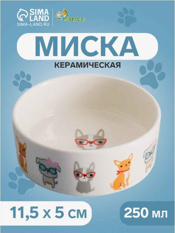 Миска &laquo;Важный пес&raquo;, 250 мл, 11.5&times;11.5&times;5 см, керамика, белая