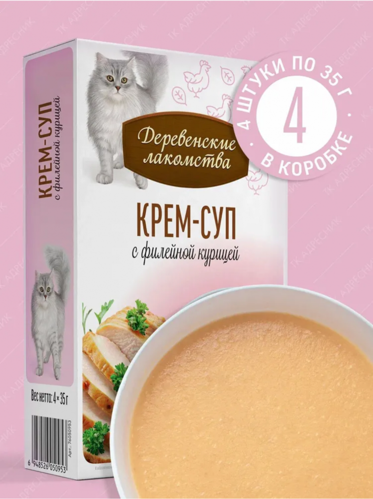 НАБОР Деревенские лакомства с Филейной курицей : СУП 4*35 г для кошек