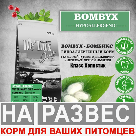 Корм Акари Киар ГИПО Бомбикс  РАЗВЕС МЕДИУМ для собак 1 кг