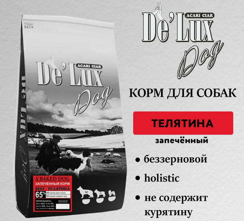 Корм Акари Киар ЗАПЕЧЕННЫЙ Медиум Телятина для собак