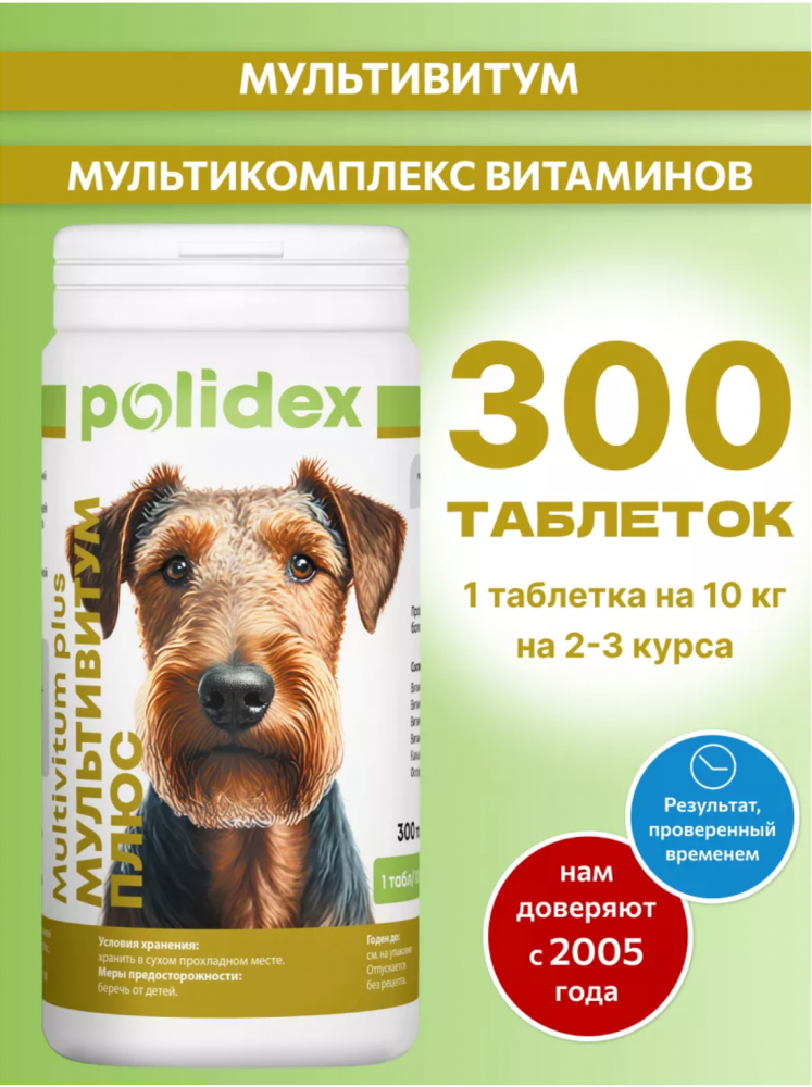 Polidex Multivitum plus поливитаминно-минеральный комплекс для собак, 300 таб. (1 таб. на 10 кг массы тела), 338 г