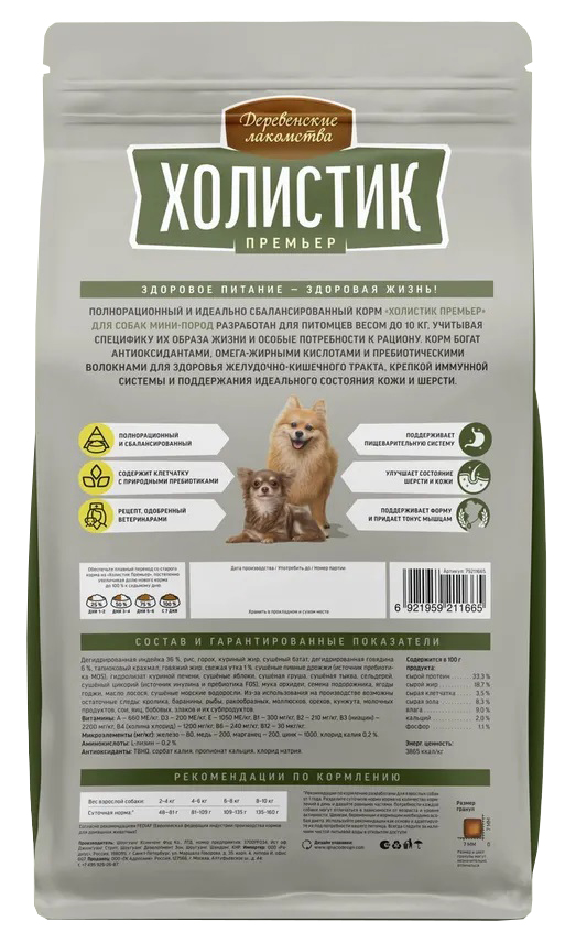 Корм Деревенские лакомства Холистик Премьер для собак малых пород, индейка с рисом 1 кг