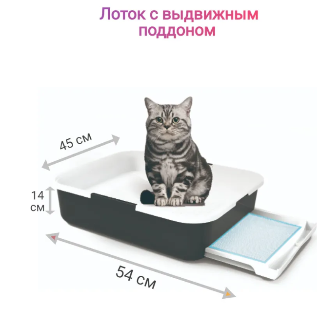 Лоток для кошачьего туалета &quot;Чистый котик&quot; 54х45х14 см