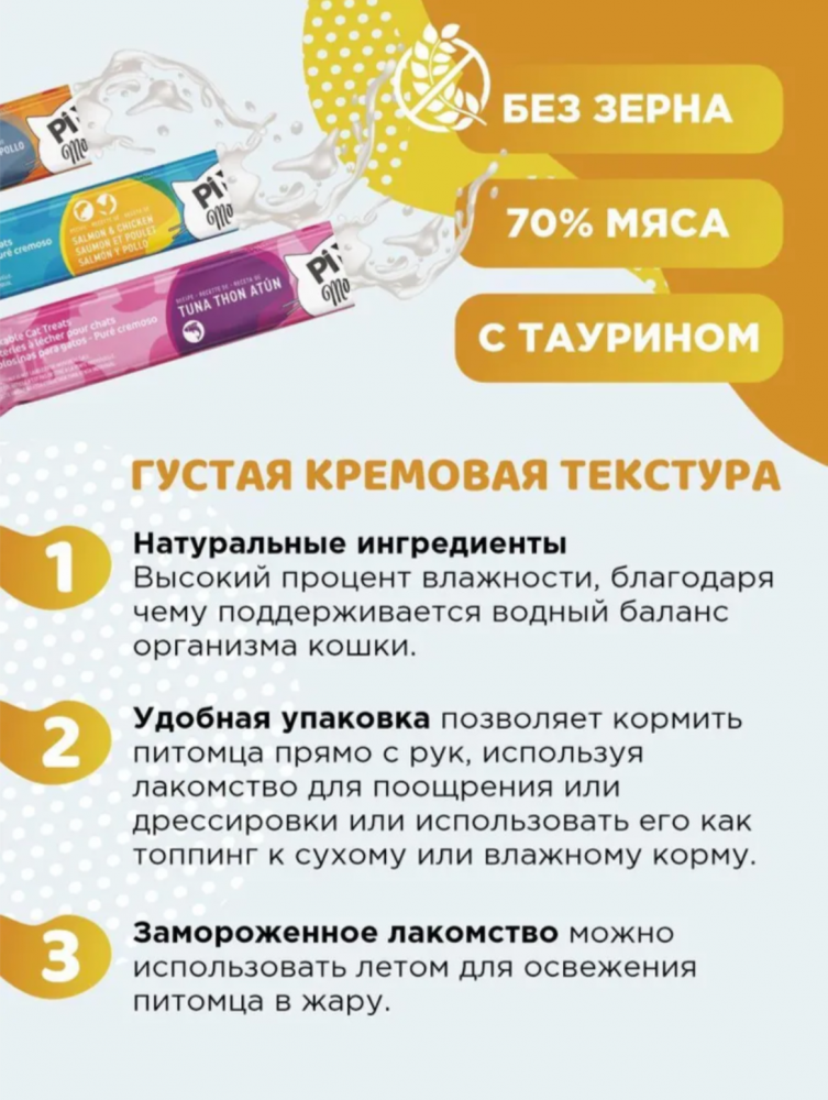 Лакомство пюре Pink Moments для кошек и котят, на основе нежного филе лосося и курицы с тунцом, суперпремиальное, 60г