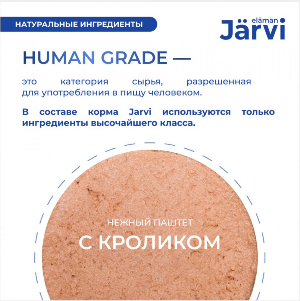 Консерва Jarvi Стерил Кролик (ламистер) для стерилизованных кошек 100 г: ПАШТЕТ