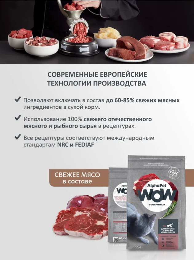 Сухой корм Alphapet WOW Superpremium c говядиной и печенью для кошек 1,5 кг