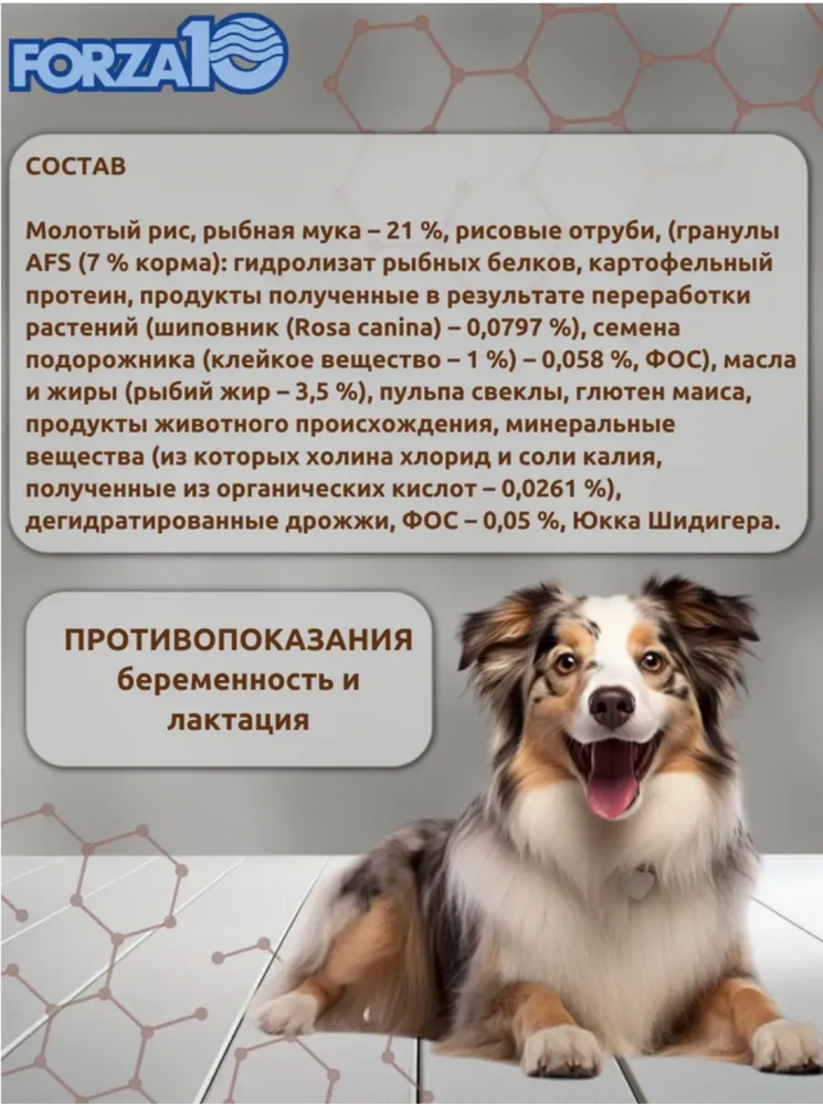 Корм Форза 10 ВЕТ РАЗВЕС Гастроинтенстинал для собак 1 кг