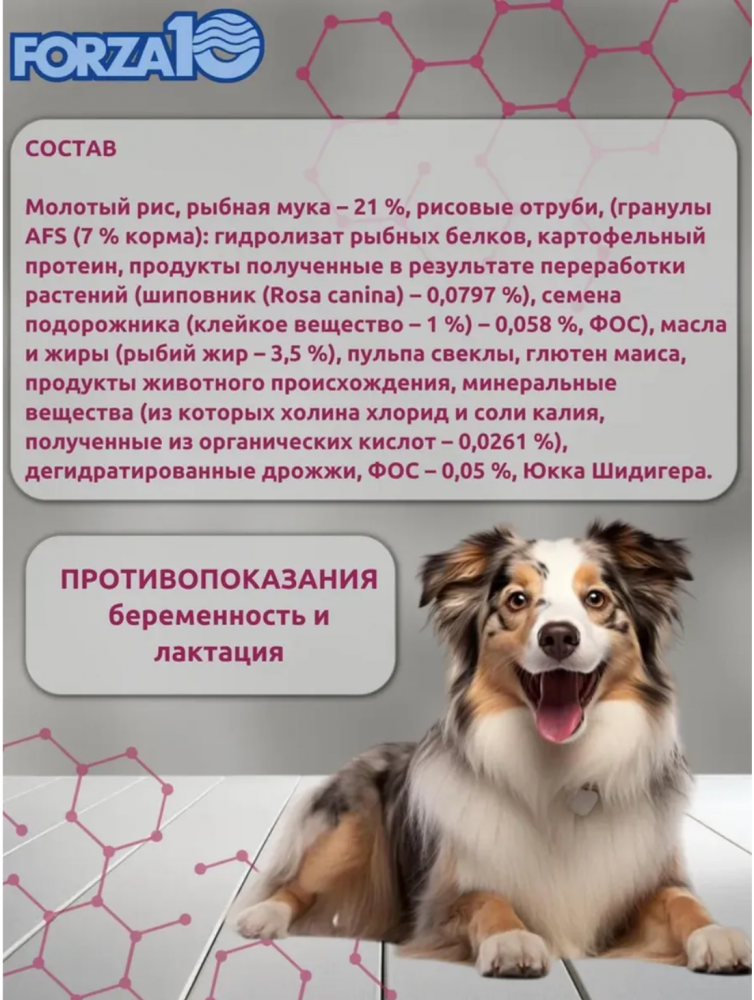Корм Форза 10 ВЕТ РАЗВЕС Интестинал для собак 1 кг