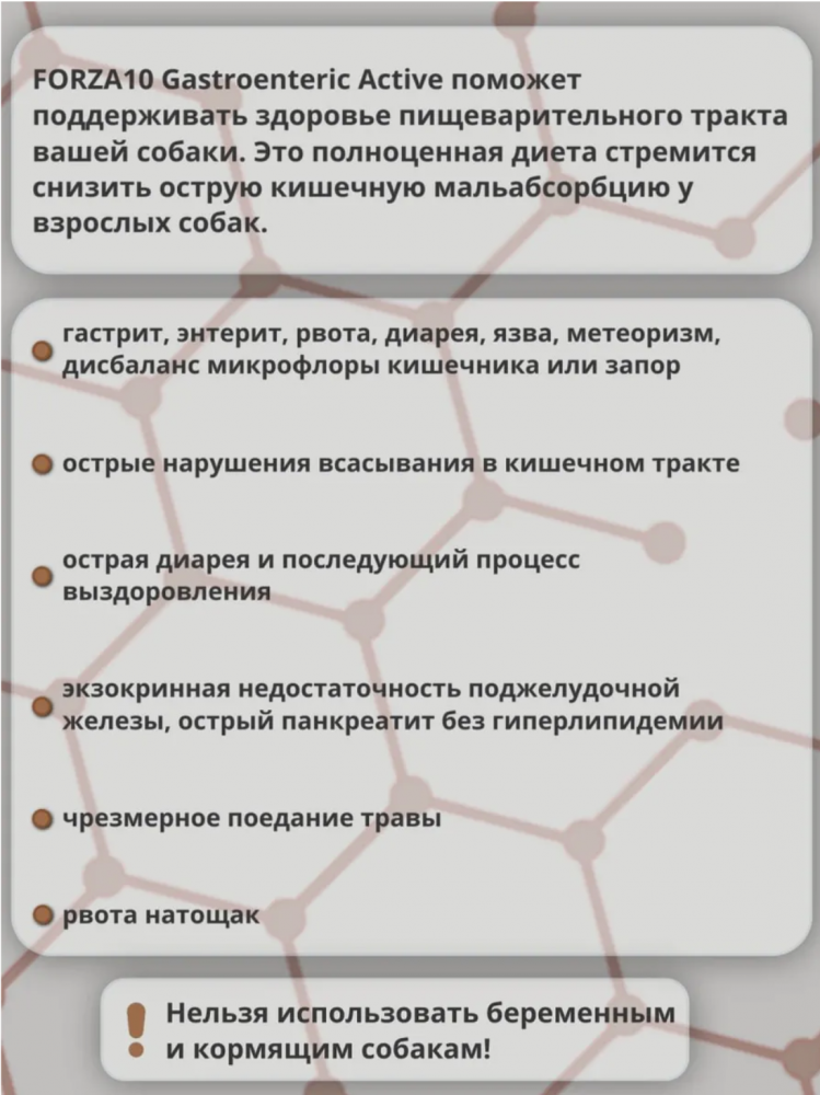 Корм Форза 10 ВЕТ РАЗВЕС Гастроинтенстинал для собак 1 кг
